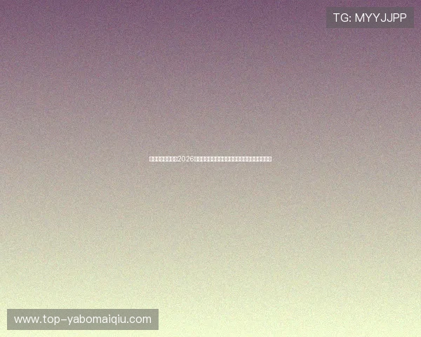 星空体育直播入口2026年世界杯赛事实时直播和精彩赛事回放一站式服务